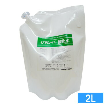 弱酸性次亜塩素酸水 ジアムーバー酸化水 詰め替え用2Lパック 200ppm