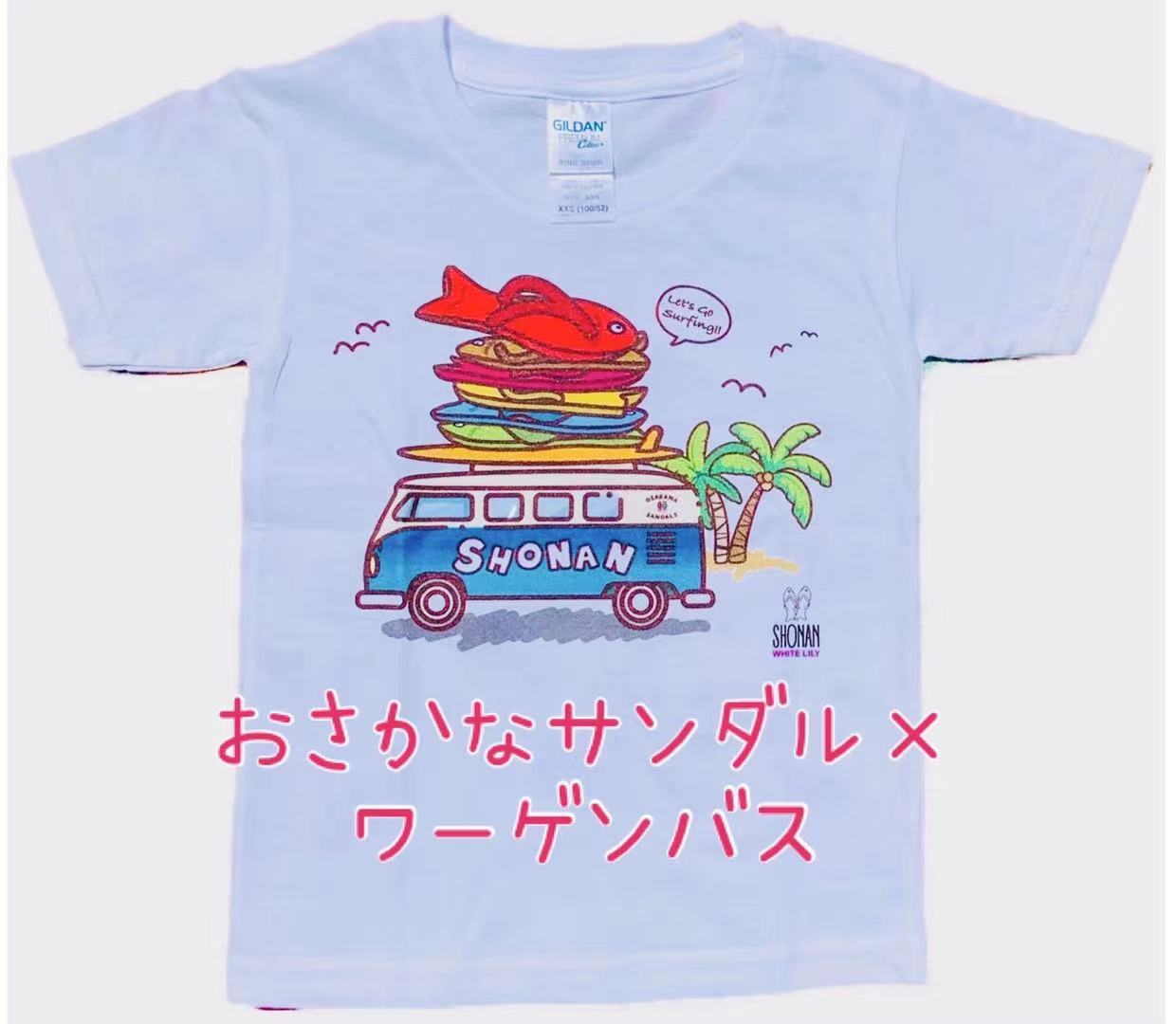 おさかなサンダル×ワーゲンバス【WhiteLilyオリジナル】【湘南】【鎌倉】【お土産】【Tシャツ】　SHONANロゴ【限定】【大人サイズ】【子供サイズ】