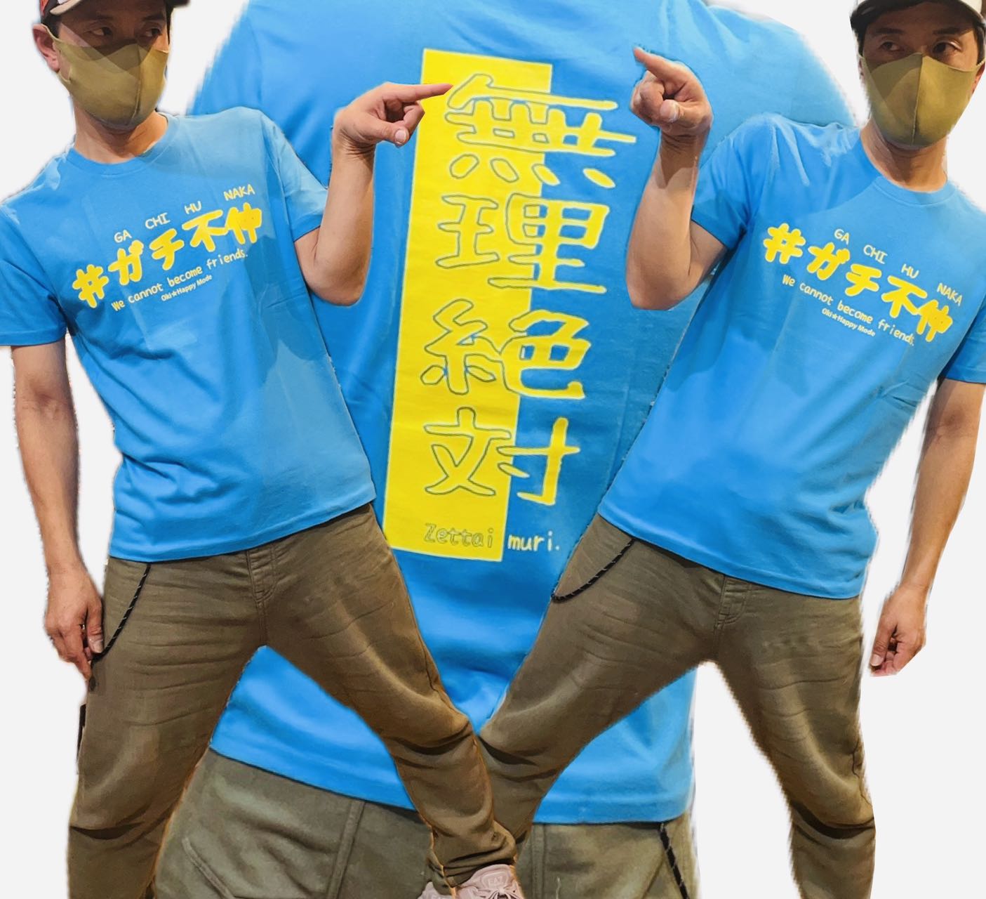 Oki☆Happy Mode【ガチ不仲】【無理絶対】おもしろ ふざけTシャツ