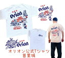 オリオン公式Tシャツ 首里城 デザイン 白 竜 龍 ホワイト バックブリント ワンポイント【お土産】【沖縄】【定番】【大人気】