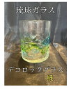 琉球ガラス　デコロックグラス（緑）