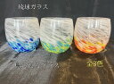 琉球ガラス　島心たるグラス（全3色）