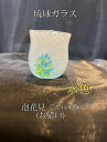琉球ガラス 花見ぐいのみ おちょこ(水色)【沖縄】【ガラス】【お土産】【インテリア】【お酒】【ギフト】【ライトブルー】