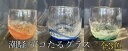 琉球ガラス 潮騒デコたるグラス(全3色)オレンジ・ブルー・グリーン【沖縄】【ガラス】【お土産】【インテリア】【お酒】【ギフト】【橙】【青】【緑】