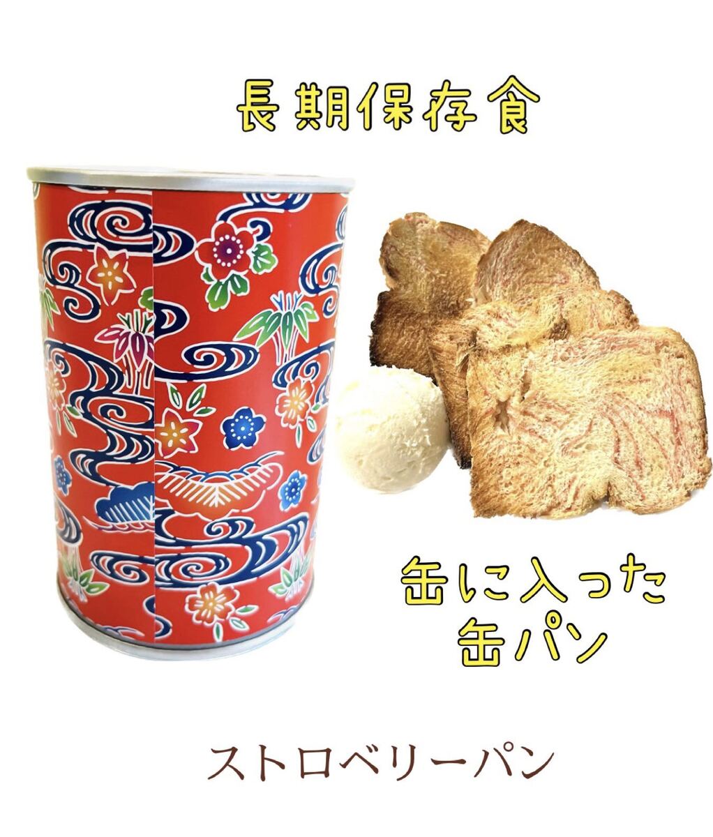 長期保存!災害用にも! 缶に入ったおいしいストロベリーパン 【災害用】【長期保存】【可愛い】【パン】【非常食】