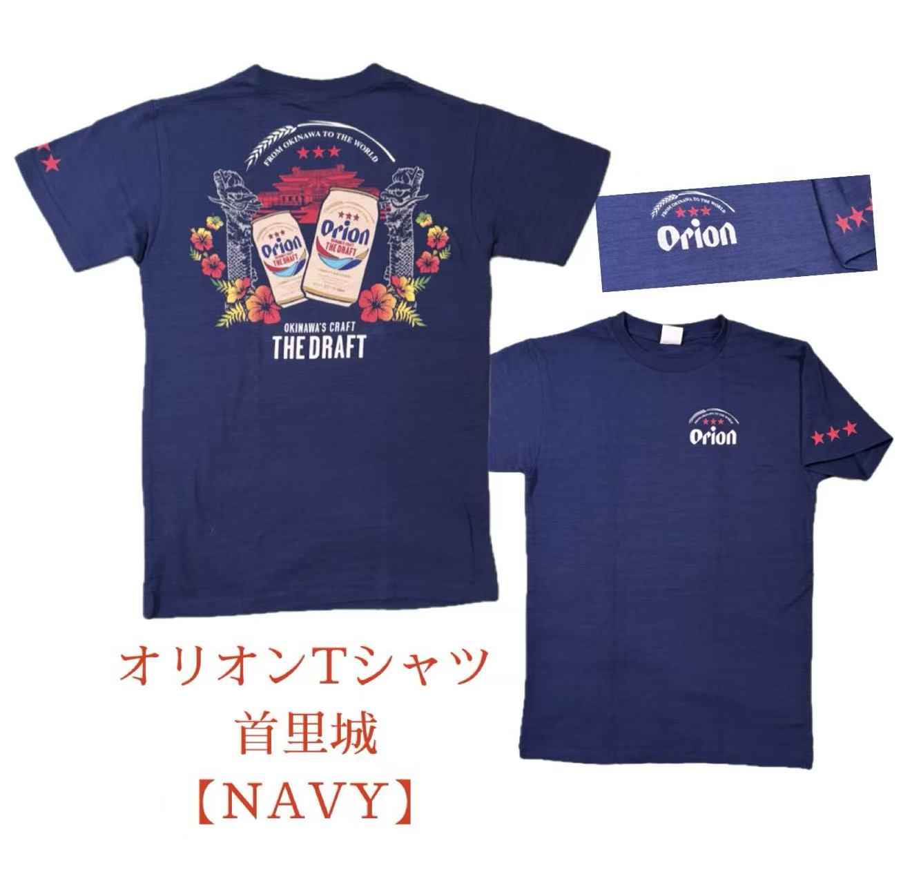 Rakuten - オリオン公式Tシャツ　首里城　バックプリント　オリオン缶　ネイビー　【お土産】【沖縄】【定番】【大人気】【紺】【カラフル】【Tシャツ】【首里城】【オリオン缶】