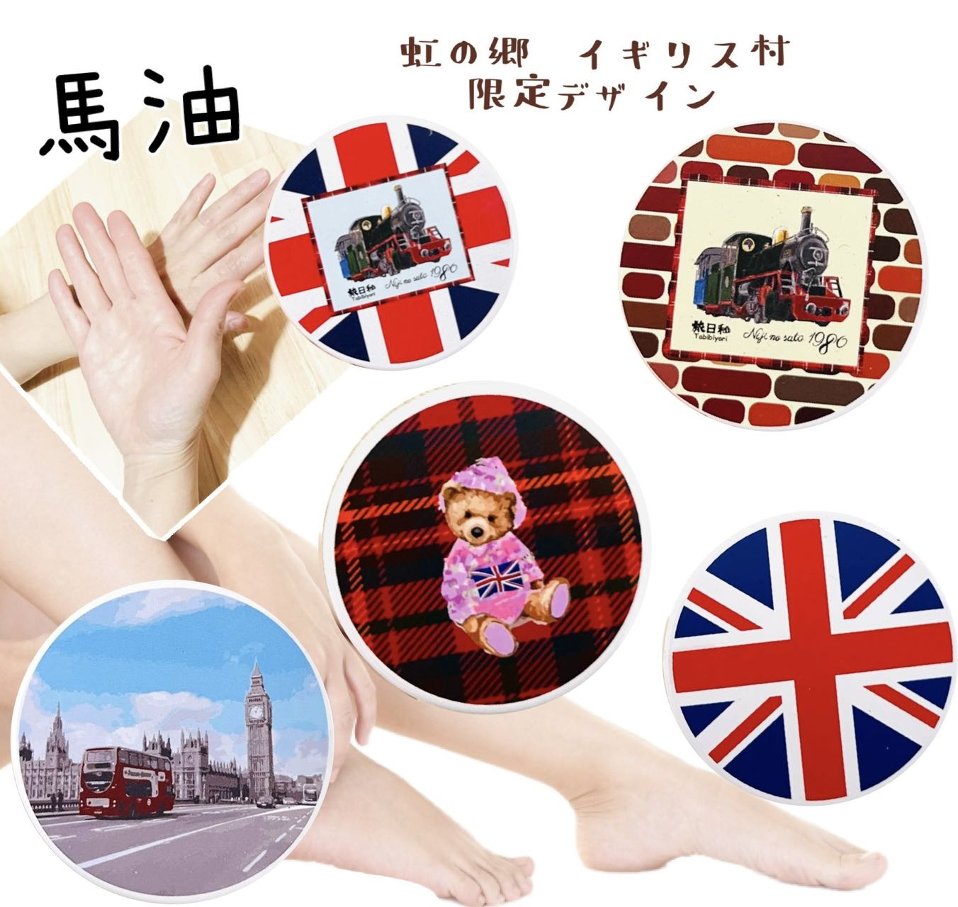 【馬油】【オリジナルデザイン】【虹の郷イギリス村限定デザイン】ナチュラルオイル　マルチバーム20g（化粧用オイル）