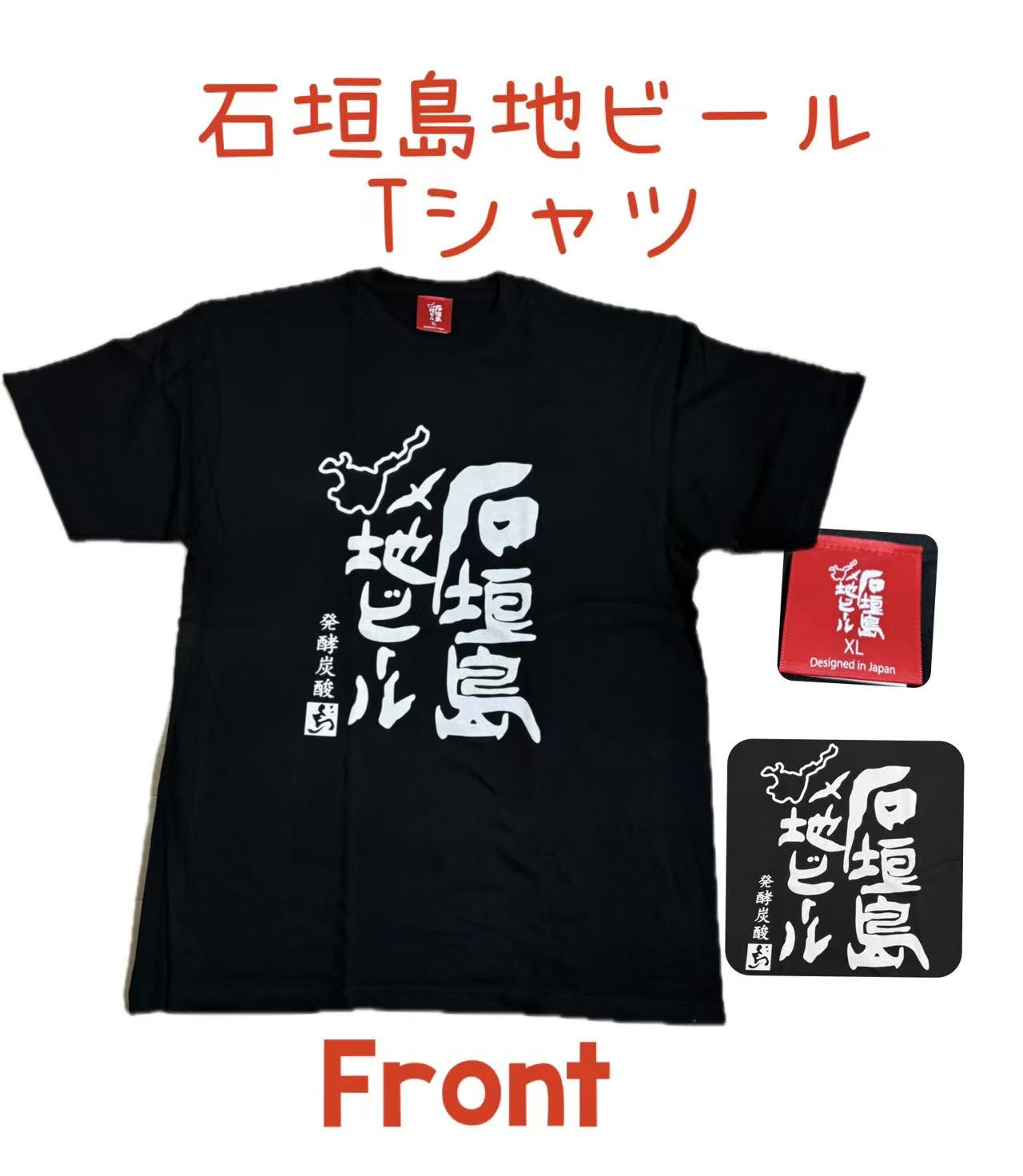 Rakuten - 石垣島　【沖縄　石垣島ビール ビッグロゴ　Tシャツ】　黒Tシャツ　沖縄　土産　観光　ブラック