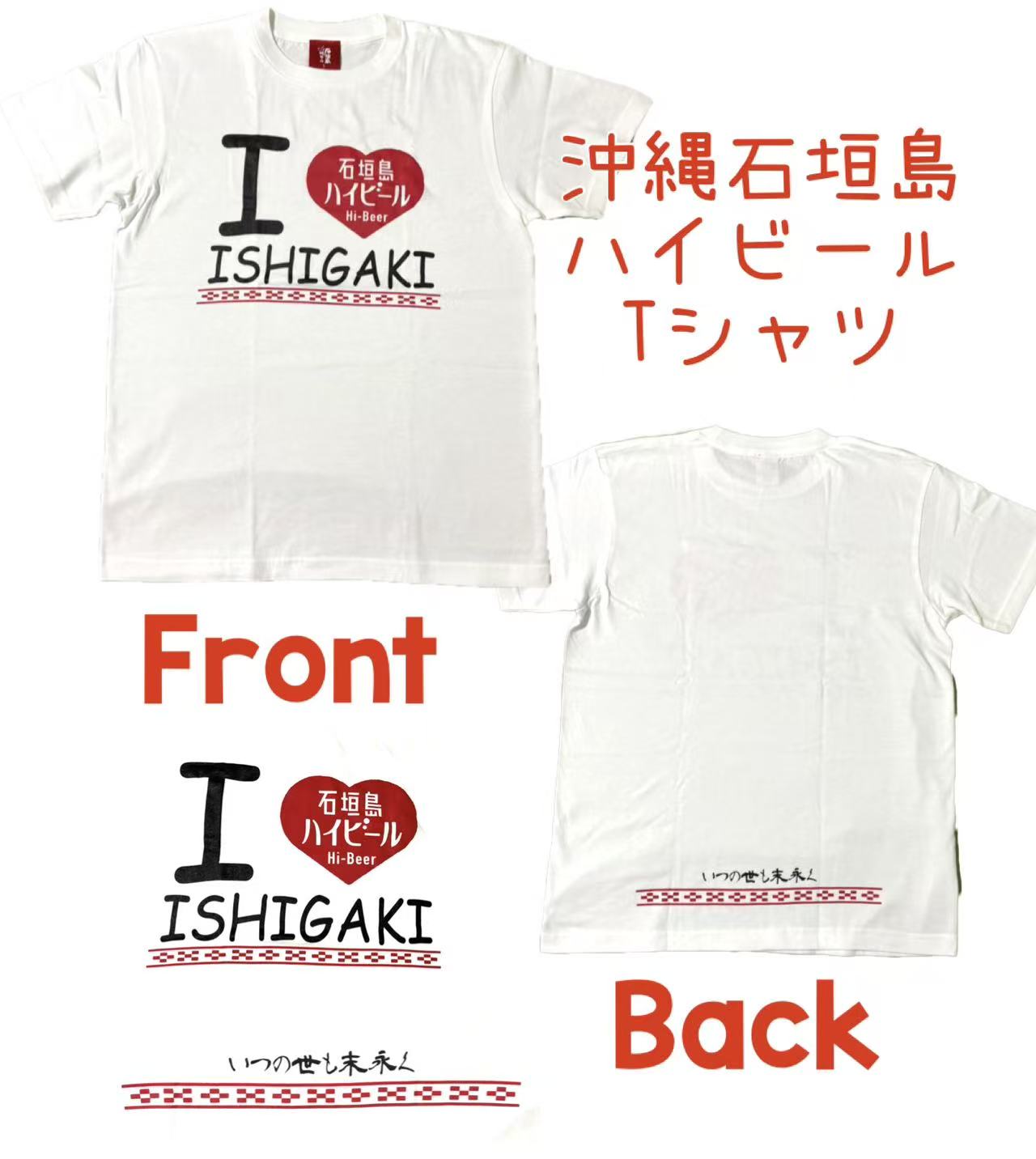 石垣島 【ハイビールTシャツ】 白Tシャツ 沖縄 土産 観光 ミンサー
