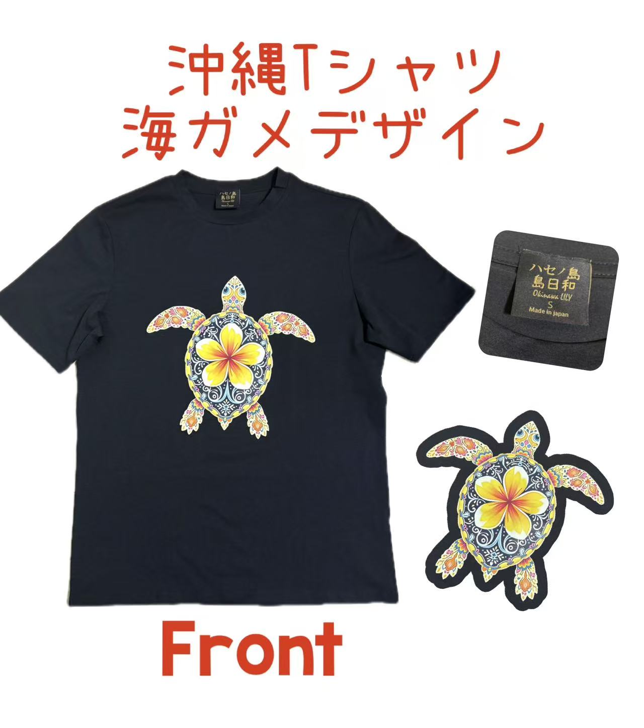 樂天商城 - 沖縄島日和　【イエロー亀】黒Tシャツ　シータートル　亀Tシャツ