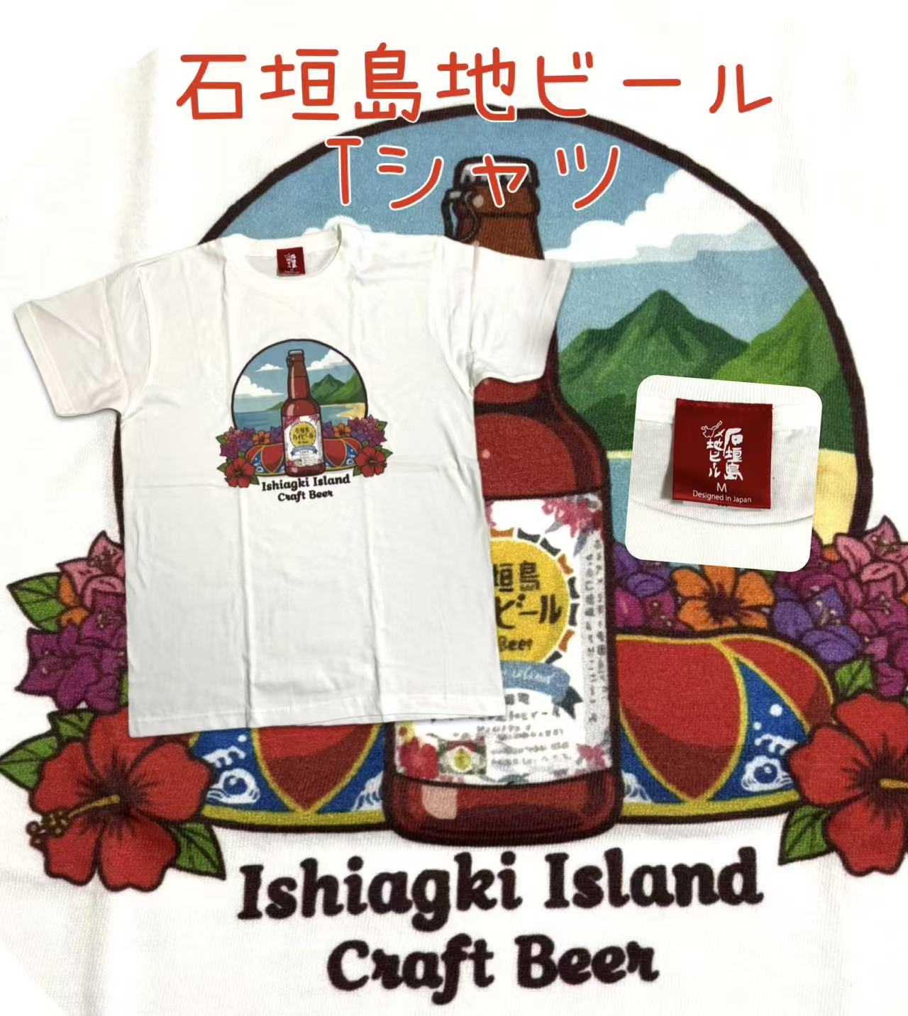 Rakuten - 石垣島　【沖縄　花笠ハイビール　Tシャツ】　白Tシャツ　沖縄　土産　観光　ホワイト