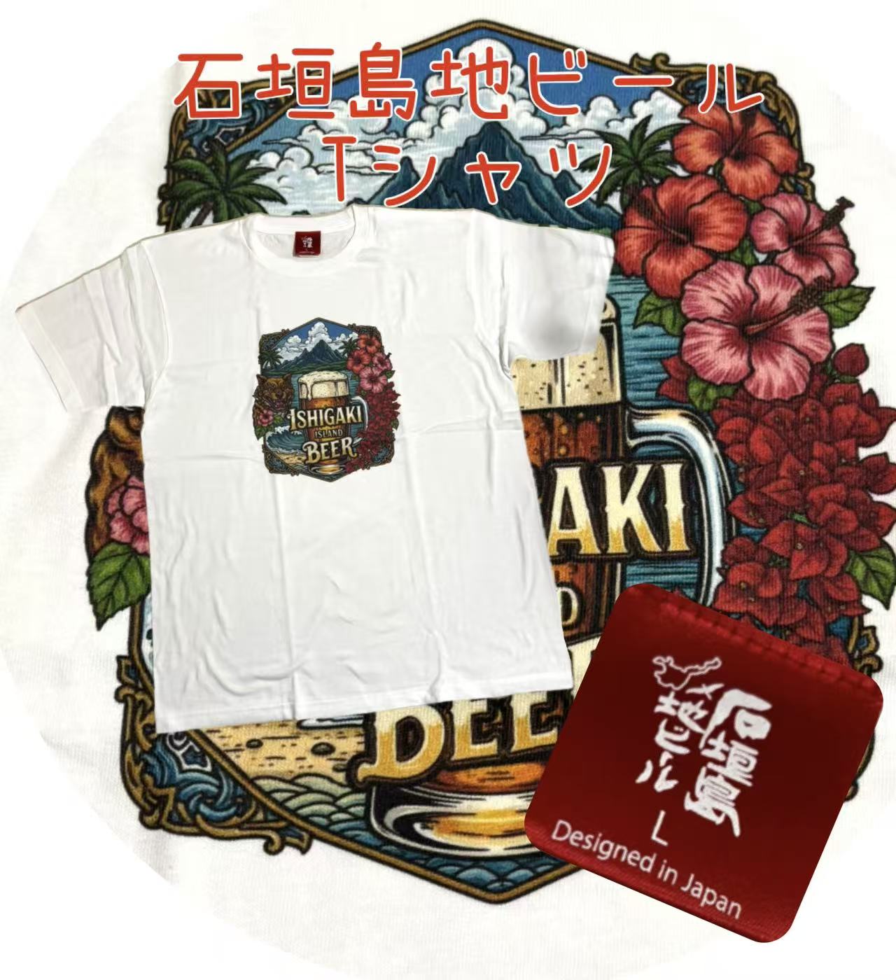 石垣島 【沖縄 石垣島ビール ジョッキ Tシャツ】 白Tシャツ 沖縄 土産 観光 ホワイト