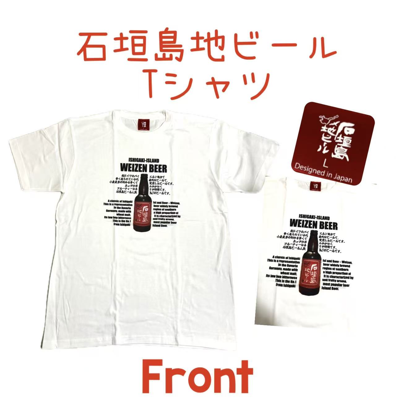 石垣島 【沖縄 石垣島ビール ストーリー Tシャツ】 白Tシャツ 沖縄 土産 観光 ホワイト