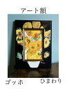 ビッグアート ~名画~【ゴッホ「ひまわり」】