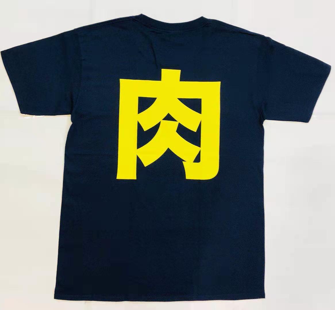 【肉しか信じない　肉】おもしろふざけTシャツ