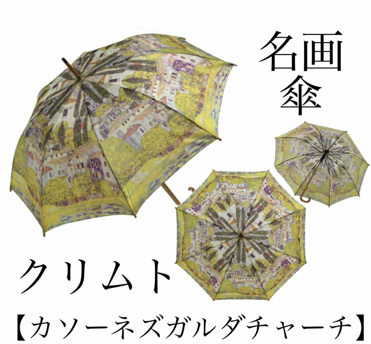 樂天商城 - 【名画木製ジャンプ傘】カソーネガルダチャーチ（クリムト）