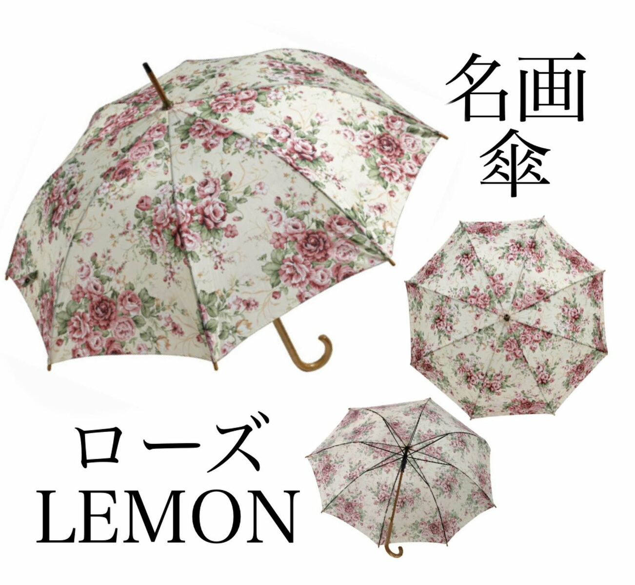 Rakuten - 【名画木製ジャンプ傘】ローズLEMON