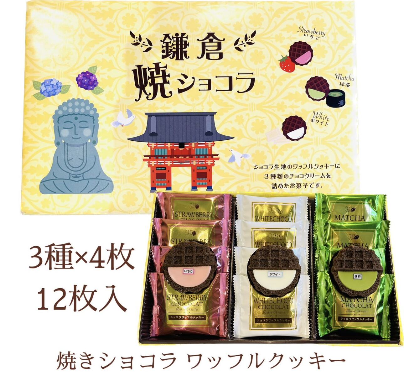 鎌倉焼きショコラ　3種のワッフルクッキー12枚入り【お土産】【鎌倉】【イチゴ】【ホワイト】【抹茶】