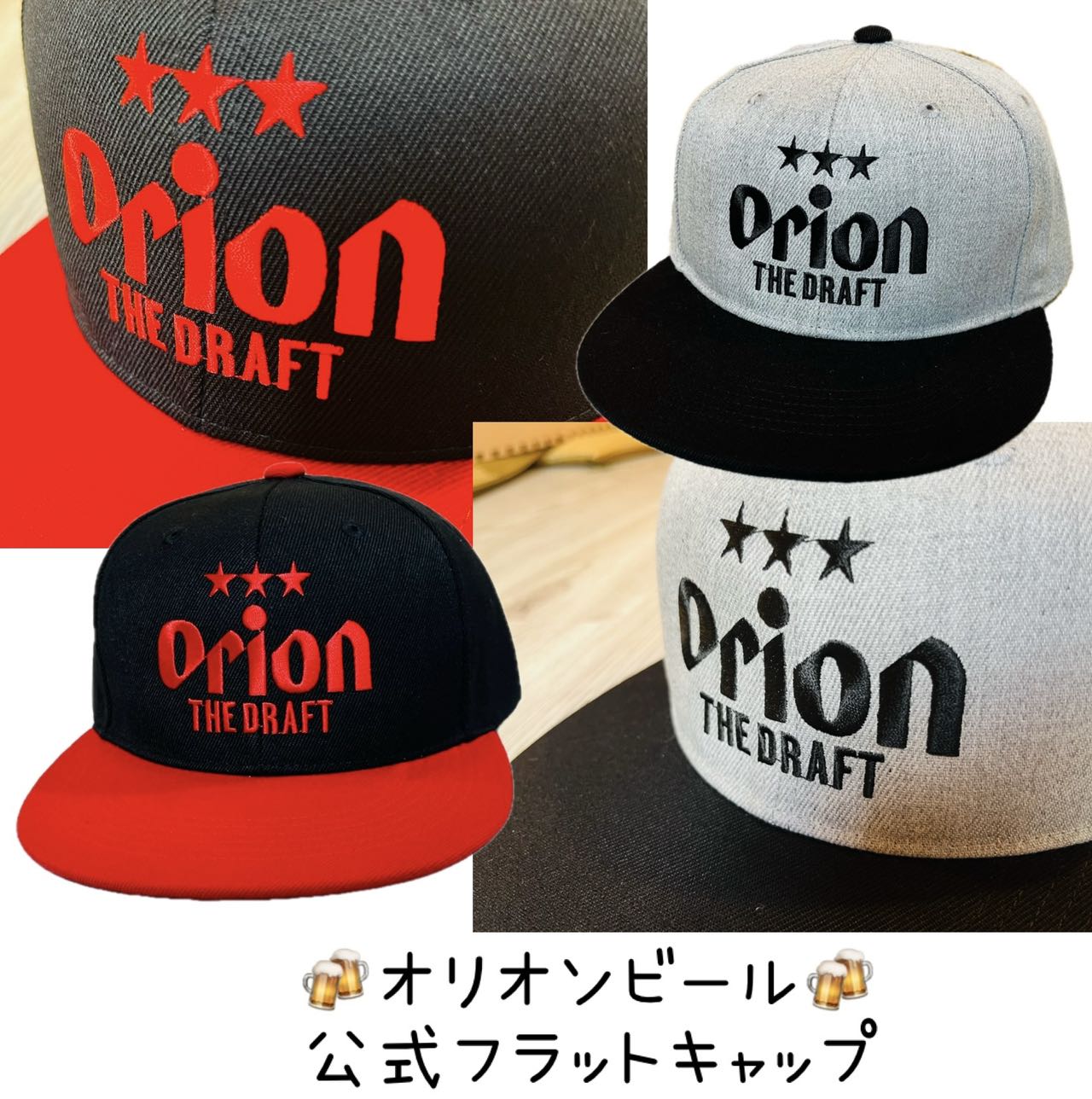 オリオンビール公式グッツ　ドラフト缶デザイン　フラットキャップ　黒×赤　灰×黒【帽子】【定番】【沖縄】【オリオン】【お土産】【黒】【灰】【赤】【CAP】 オリオンのロゴがかっこかわいいキャップ オリオンビール公式グッツオリオンドラフト缶デザインのフラットバイザーキャップかっこよくておしゃれだけど、シンプルデザインのオリオンCAP海に行く時にも、お出かけの時にもいつでも使いやすいカラーとデザインですサイズ：フリー実店舗と併売の関係、店頭品切れの際はお取り寄せとなり、お届けまでにお時間を要することがございます。予めご了承ください。 2