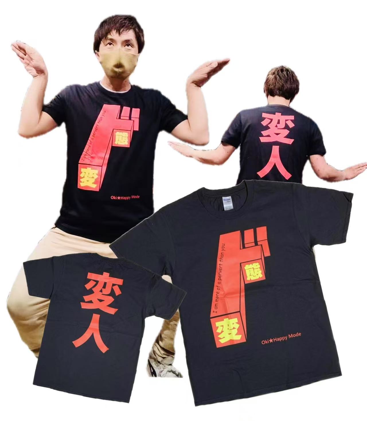 面白Tシャツ【ド変態】【変人】面白く　笑顔になれるTシャツ