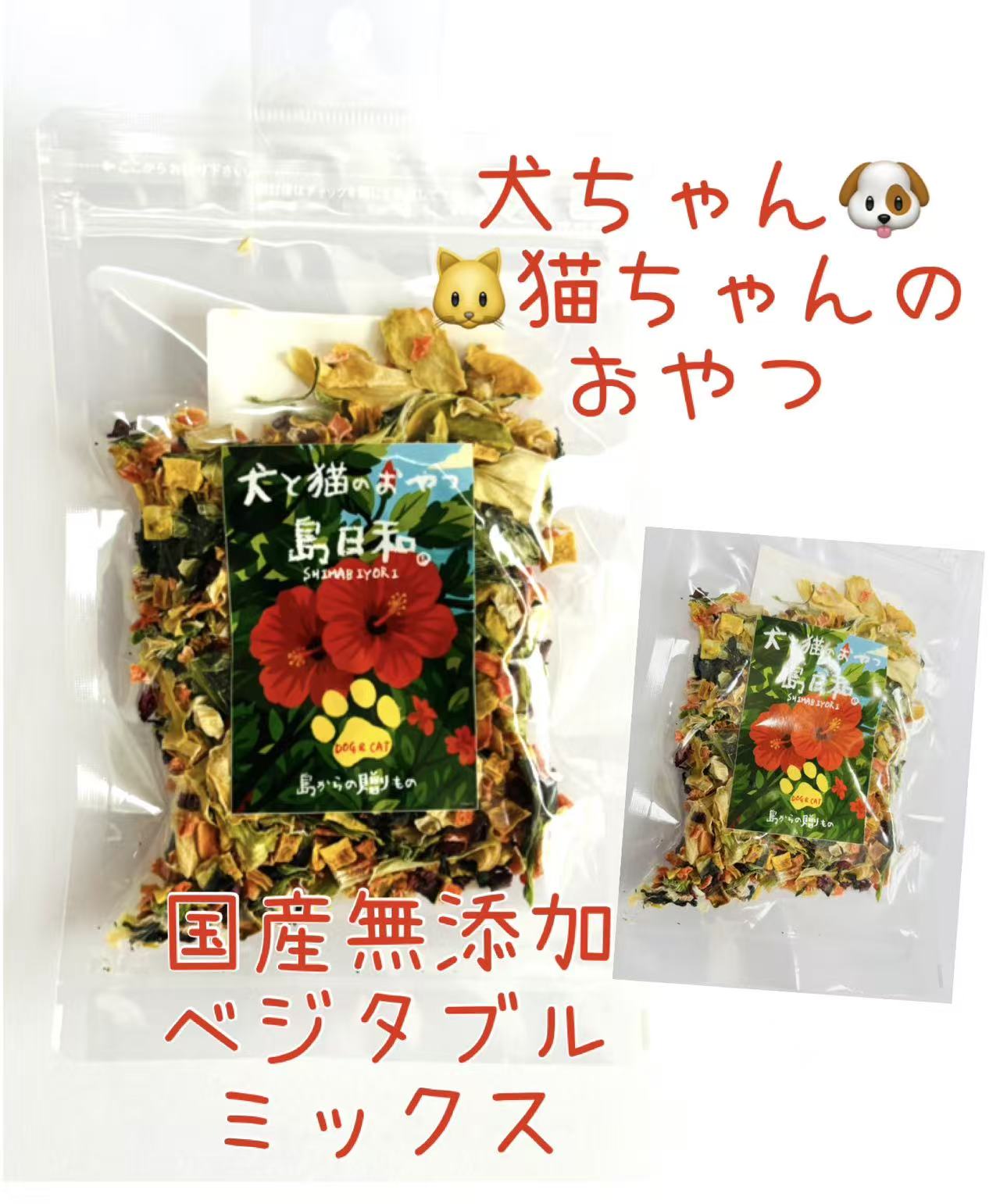 Rakuten - 無添加　6種類の元気ベジタブルミックス　犬　猫　おやつ　ドライフード　食物繊維