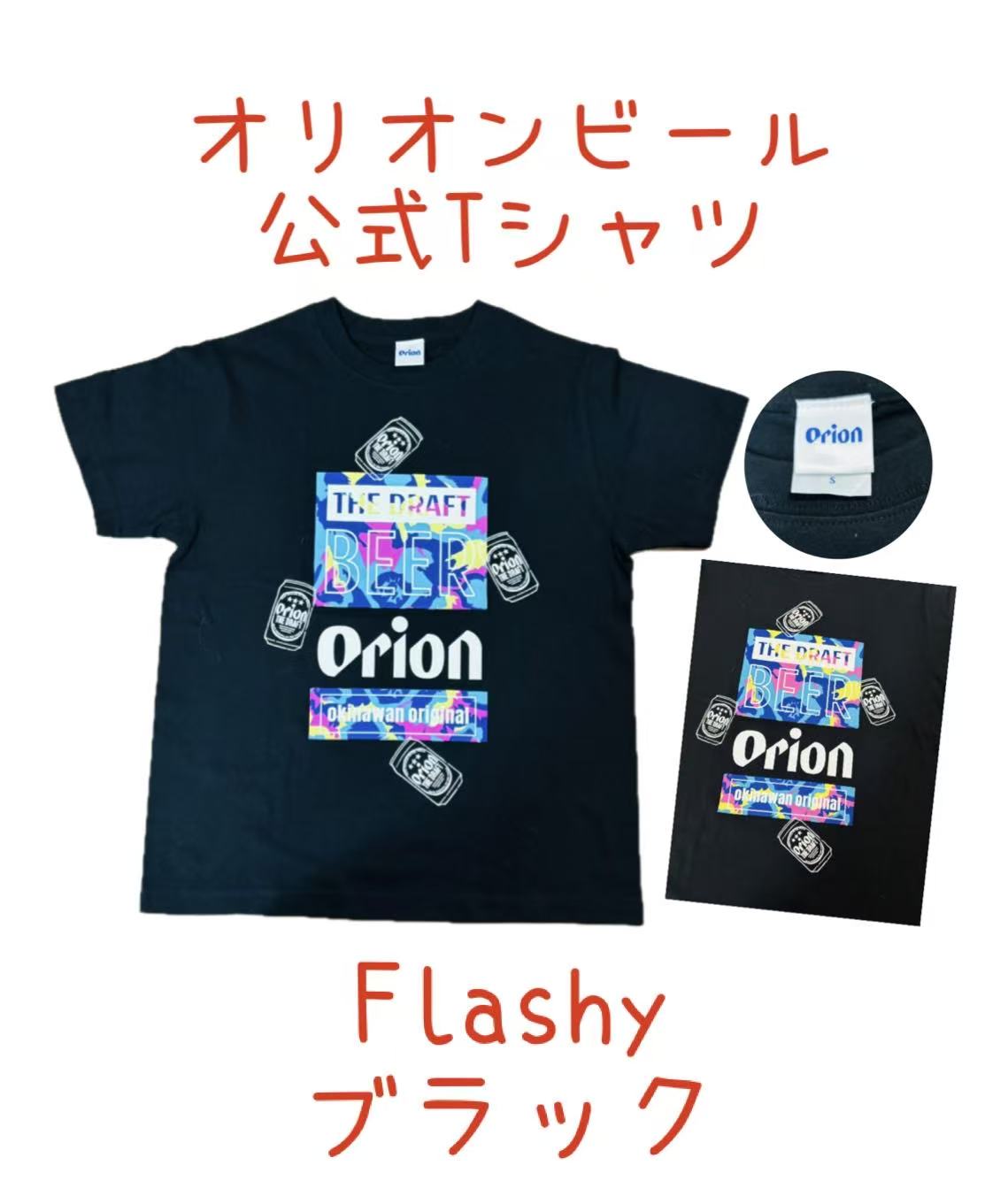 Rakuten - オリオン公式Tシャツ　Flashy　黒【お土産】【沖縄】【定番】【大人気】【Orion】【ブラック】