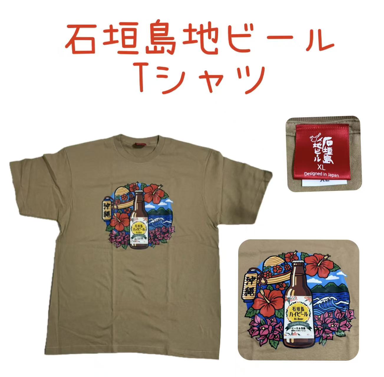 Rakuten - 石垣島　【沖縄　提灯ビール瓶Tシャツ】　茶Tシャツ　沖縄　土産　観光　ブラウン