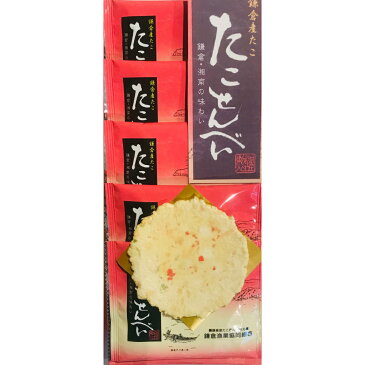 【湘南】【江の島】【海】【お土産】【鎌倉】鎌倉産 たこ使用たこせんべい 14枚入り(2枚×7袋)