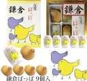 商品情報名称菓子原材料白餡砂糖・、小麦粉、水飴、卵、蜂蜜、ふくらし粉、乳化剤内容量9ヶ入賞味期限裏面下部に記載鎌倉ぽっぽ9個入【湘南】【江の島】【大仏】【お土産】【鎌倉】 ひよこの形の白あんのおまんじゅう 2