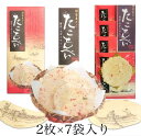 商品情報名称油菓子（せんべい）原材料名澱粉、食用植物油脂、たこ（鎌倉産）、食塩、ねぎ、混合削り節粉（さばを含む）、粉末ソース、オキアミ、しょうが、えび、あおさ粉/調味料（アミノ酸等）、加工澱粉、着色料（ベニコウジ、カロチン、カラメル）、酸味料、膨張剤、甘味料（ステビア）、酸化防止剤（V.E）内容量14枚　（2枚×7袋）賞味期限ラベルに記載保存方法高温多湿、直射日光を避けて冷暗所で保存たこせんべい　14枚入り（2枚×7袋）【湘南】【江の島】【海】【お土産】【鎌倉】 鎌倉産たこ使用 その他気になる点はお気軽にお問い合わせください！問い合わせ連絡先は、店舗TOPに記載してあります。 2