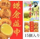 商品情報名称焼菓子原材料あん（白餡・ソルビット）、小麦粉、砂糖、鶏卵、水あめ、脱脂粉乳、蜂蜜、バター、膨張剤、漂白剤（次亜硫酸Na）、香料内容量15ヶ入賞味期限上部側面記載大仏まんじゅう　鎌倉道中15個入り 鎌倉と大仏様が刻印 中からはたっぷりの白あんが美味しさを引き立たせてくれます。優しい味で、お茶菓子にも、お土産にも菓子折りとしても好まれる鎌倉の銘菓、大仏まんじゅう鎌倉道中です 2