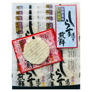 【静岡】【鎌倉】【伊豆】【土産】【名産】【しらす】しらす焼き 煎餅 15枚