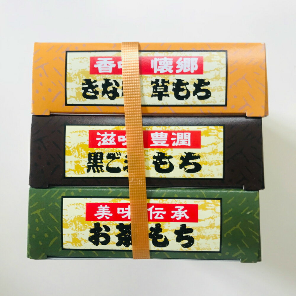 【静岡】【富士山】【伊豆】【土産】伊豆3色餅　3箱セット
