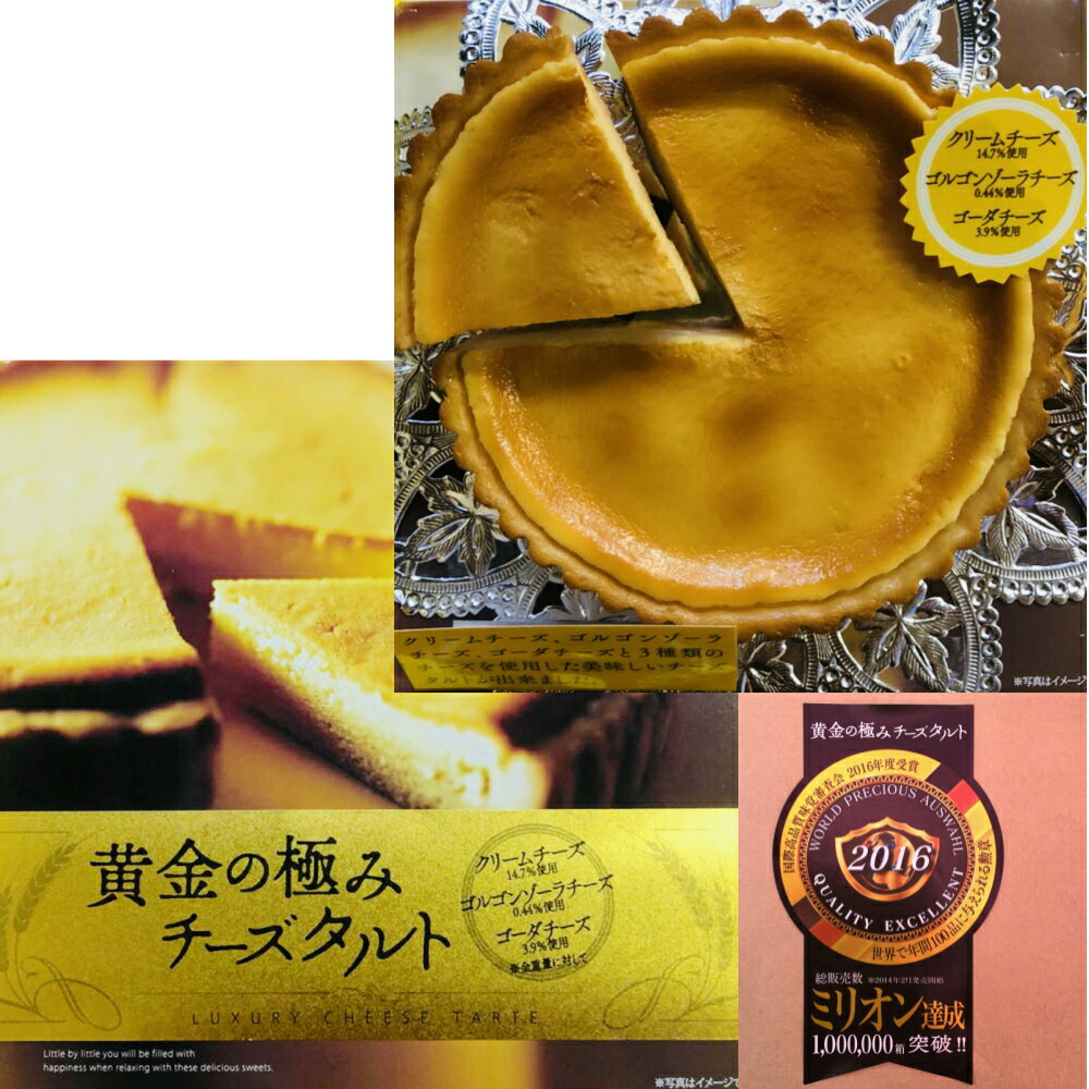 【静岡】【一番人気】【鎌倉】【伊豆】【虹の郷】黄金の極みチーズタルト