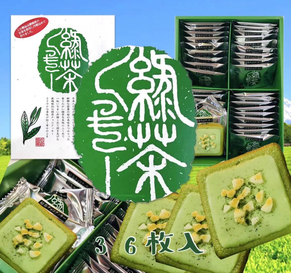 緑茶チョコクッキー　36枚【静岡】【富士山】【伊豆】【土産】
