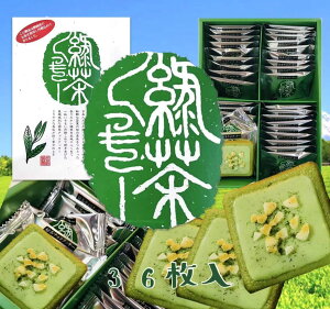 緑茶チョコクッキー 36枚【静岡】【富士山】【伊豆】【土産】
