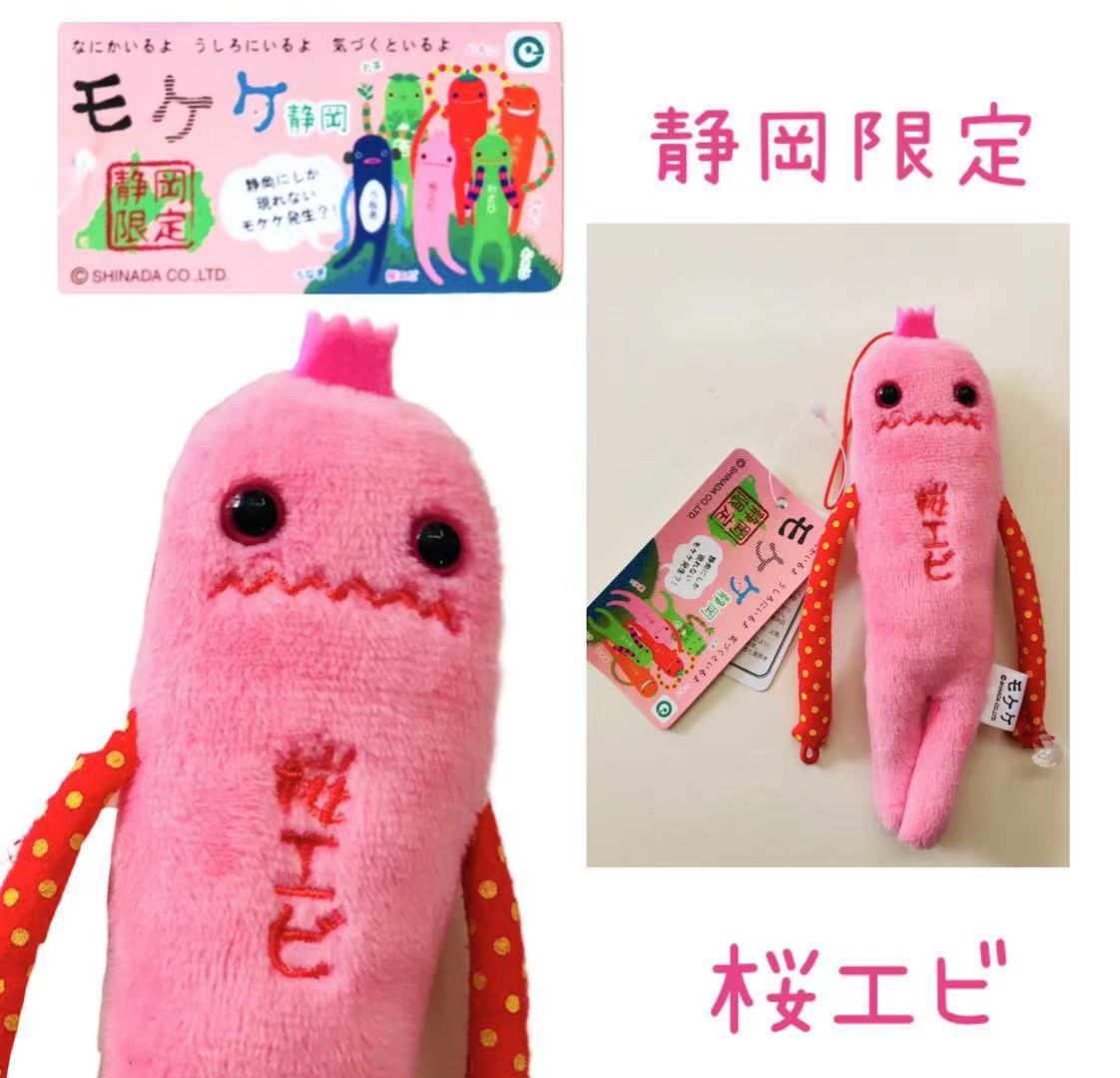 ご当地モケケ　桜えびモケケ　【ご当地】【もけけ】【モケケ】【ストラップ】【限定】【桜えび】のサムネイル
