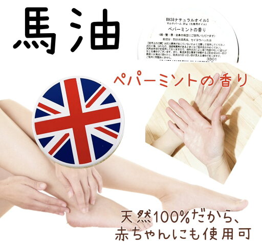 【馬油】【オリジナルデザイン】【イギリス国旗】【ペパーミントの香り】ナチュラルオイル マルチバーム20g(化粧用オイル) 【馬油】【オリジナルデザイン】【イギリス国旗】【ペパーミントの香り】ナチュラルオイル マルチバーム20g(化粧用オイル)