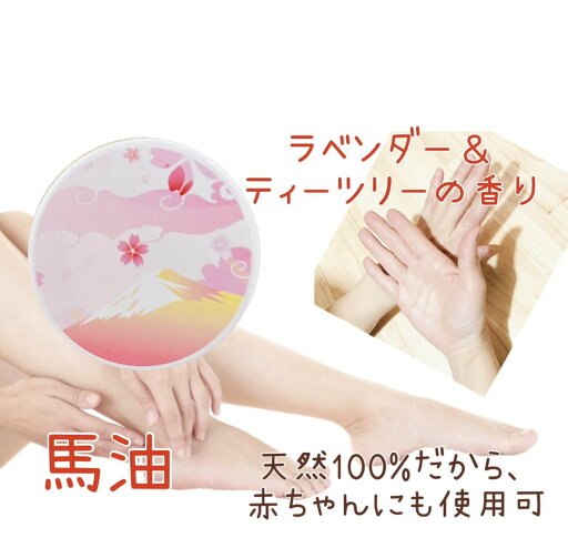 【馬油】【オリジナルデザイン】【桜 富士(ピンク)】【ラベンダー&ティーツリー香り】ナチュラルオイル マルチバーム20g(化粧用オイル) 【馬油】【オリジナルデザイン】【桜 富士(ピンク)】【ラベンダー&ティーツリー香り】ナチュラルオイル マルチバーム20g(化粧用オイル)