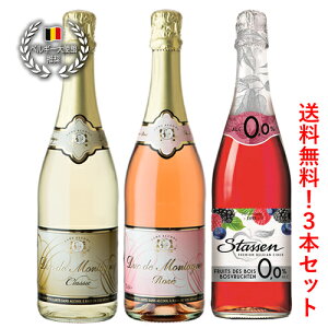 【送料無料|沖縄除く】ノンアルコールパーティーセット　人気のノンアルコール3本セット＜デュク＆ロゼ＆ベリー＞