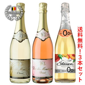 【送料無料|沖縄除く】ノンアルコールパーティーセット 人気のノンアルコール3本セット<デュク&ロゼ&ピーチ>