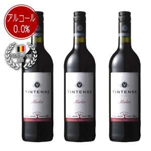 【送料無料|沖縄除く】美味しいノンアルコールワイン　ヴィンテンス・メルロー（赤）3本セット