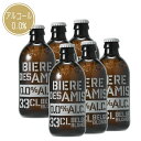 ノンアルコールベルギービール　ビア・デザミー0.0　330ml 　6本入り　ベルギー伝統のブロンドエールをノンアルで！