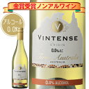 【注意】ギフトラッピング、のしをご希望の方は、以下の方法からお選び下さい。【ギフトボックス+ラッピング】紙箱に入れて、包装紙でくるむ場合（贈答用）は、こちらから別途ギフトラッピングをお買い求めください。1本用、2本用、3本用がございます。【簡易ラッピング】ワイン本体を透明袋に入れ、上部をビニールタイでリボン状に結ぶ方法です。こちらから【のしをご希望の方】表書き記入内容と用途を備考欄にご記入ください。（例：のし　「内祝　橋本」　用途：結婚内祝い） 品番 vota 本数 750ml × 1本 生産地 ベルギー 製造元 ネオブュル社 タイプ ノンアルコールワイン(白) 原材料 ワイン、濃縮還元グレープジュース、香料 / 酸化防止剤(亜硫酸塩、アスコルビン酸)、保存料(ソルビン酸K) 飲み口 辛口 アルコール度数 0.0％ 製法 低温低圧蒸留による脱アルコール 味わい ほどよい酸味とフルーティーさのバランスがとれた味わい おすすめ料理 前菜、魚料理、鶏肉料理 飲み頃温度 8℃～11℃ ギフトに最適　誕生祝い　妊娠祝い　出産祝い　結婚祝い　退院祝い　快気祝い　内祝い　退職祝い　お見舞い　誕生会　ママ会　ベビーシャワー　女子会　パーティーでの乾杯にも！ 誕生日　記念日　お正月　御正月　お年賀　御年賀　バレンタイン　ホワイトデー　お返し　母の日　父の日　お中元　御中元　お盆　帰省の手土産　敬老の日　お歳暮　御歳暮　クリスマス　年末年始のご挨拶。 ノンアル　ノンアルコール　ノンアルコール飲料　ワインテイスト飲料　ノンアルコール白ワイン　リースリング　ゲヴュルツトラミネール　プレミアムワイン　高級ワイン　湘南貿易