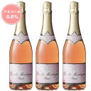 【ノンアルコールワイン Pierre Zero rose ピエールゼロ ロゼ 6本 セット】 スパークリングノンアルコール ワイン スパークリング シャルドネ 辛口 フランス産 誕生日プレゼント 記念日 お祝い パーティー ギフト プレゼント