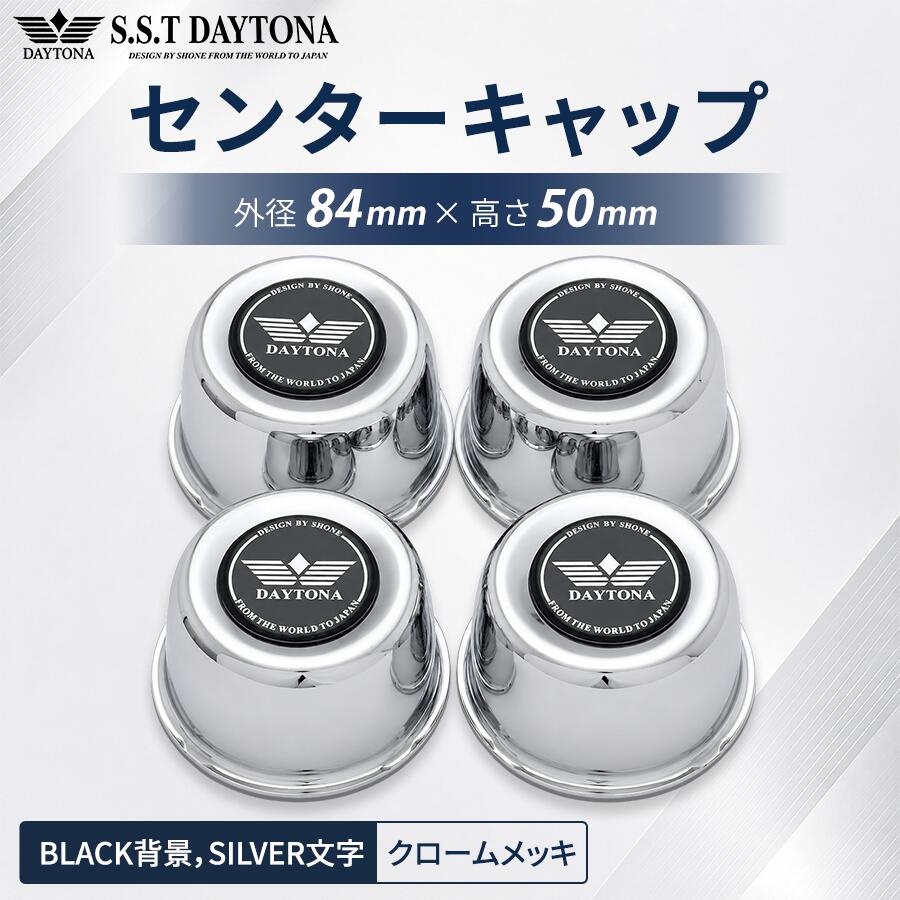 デリカD5用 新品 SST デイトナ用 センターキャップ クロームメッキ ブラック/シル...