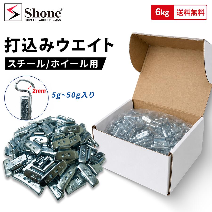 ■送料無料！！バランス打ち込みウエイト スチールホイール用 ■ ・1箱の重量 5g〜50gセット 合計6kg ・内訳 ・ 5g×20個　・10g×30個　・15g×33個　・20g×33個 ・25g×30個　・30g×30個　・35g×22個　・40g×15個 ・45g×15個　・50g×15個 ・クリップ隙間 2mm ・発送方法は「ゆうパック」になります。 ※詳しくは 0234-23-1597 迄 お問い合わせ下さい。 ※送料無料※沖縄は別途送料かかります。