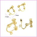 2色あり イヤリング留め金/アクセサリーキット/手つくり 材料/ハンドメイド/材料/イアリング金具/ゴールドトーン/シルバートーン/クリップ