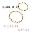 17号 指輪 k10 ピンクゴールド/イエローゴールド カットボール リング キラキラ カワイイ 重ね合わせ 大きいサイズ 指先 女性 華奢 個性的 おしゃれ #17 ゆうパケット【送料無料】(4)