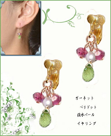 レディース　イヤリング/ジェムストーン/ペリドット　ロングイアリング/ドロップシェイプ/雫/パール/真珠/ロードライトガーネット/揺れる/ゴールドトーン/誕生石/パワーストーン/緑/グリーン/ギフト/母の日/記念日/プレゼント 2